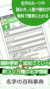 名字由来net～日本の姓氏解説アプリ 家紋検索 家系図作成 ภาพหน้าจอ 4