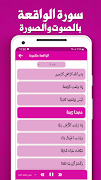 سورة الواقعة بدون انترنت captura de pantalla 1