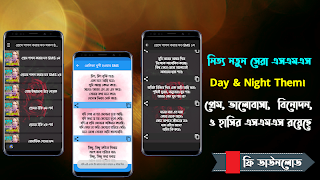 প্রেমে পাগল করার মত সকল এস,এম, captura de pantalla 4