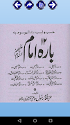 12 Imam A.S(Urdu Islamic Book) captura de pantalla 1