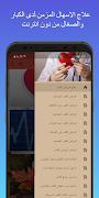 امراض القلب والاوعية الدموية وعلاجها screenshot 1