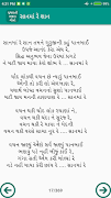 Gujarati Bhajan Lyrics スクリーンショット 3