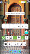 حروف و حلول: لعبة كلمات عربية screenshot 1