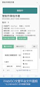 NT OneAPP 企業雲端管理系統 スクリーンショット 1