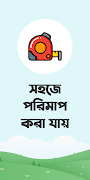ভূমি পরিমাপ ক্যালকুলেটর~ জমির  ảnh chụp màn hình 3