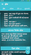 4 Schermata Marathi Jokes | पांचट जोक्स
