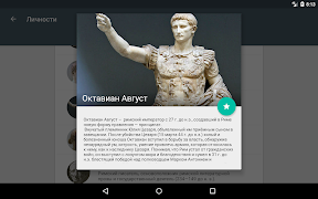 История Древнего Мира Ekran Görüntüsü 7