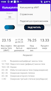 Калькулятор ИМТ расширенный Poster