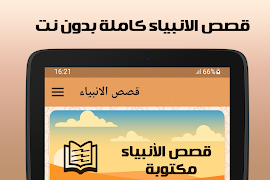 قصص الانبياء بدون نت صوت وصورة Ekran Görüntüsü 7