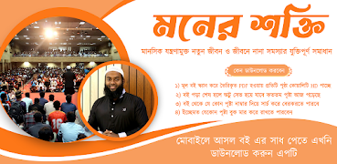 মনের শক্তি বই Moner Shokti pdf gönderen