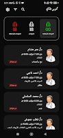 العيادة الخيرية بكفور بلشاي Screenshot 1