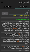 حساب الجمل القرأني скриншот 1