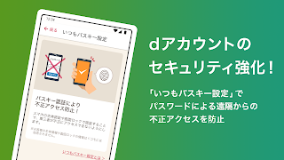 dアカウント設定 스크린샷 2