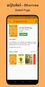 សៀវភៅធម៌ - Khmer Dhamma eBook скриншот 1