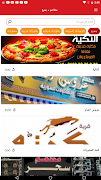 طلباتك ع السكة screenshot 1