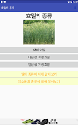 호밀의 종류 スクリーンショット 1