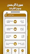 سورة الرحمن بدون انترنت 포스터