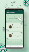 اناشيد في حب رسول الله بدون نت โปสเตอร์