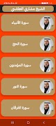 قرآن كريم مشاري العفاسي 截图 3