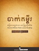 ChakKumPy ảnh chụp màn hình 4