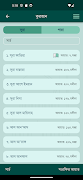 ইসলামী যিন্দেগী Screenshot 3