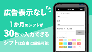 介護職員のシフト勤務表・カレンダーの管理ならシフトカイゴ capture d'écran 1
