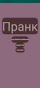 4 Schermata Prank Master