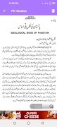 PK Studies Class 10th Textbook screenshot 3