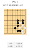 바둑배우기 (사활) ภาพหน้าจอ 2