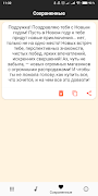 Поздравления на все случаи captura de pantalla 5