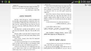 মুসলমানের হাসি 스크린샷 4