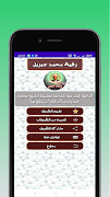 الرقية الشرعية محمد جبريل تصوير الشاشة 3
