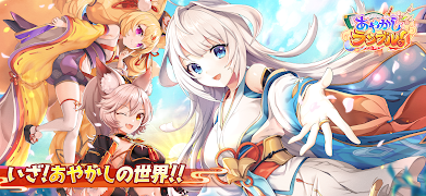 あやかしランブル！ -あやらぶ- 和風萌えキャラx本格RPG screenshot 1