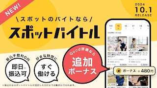 バイトル アルバイト選び・バイト探し、パート・正社員求人情報 screenshot 1