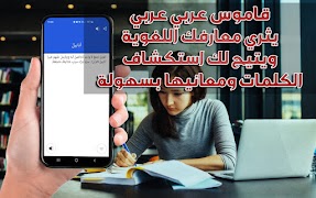 قاموس عربي عربي بدون نت स्क्रीनशॉट 1