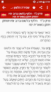 הלכות לשון הרע – שמירת הלשון স্ক্রিনশট 2