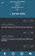 কুরআন অর্থসহ অডিও Bangla Quran скриншот 2