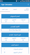 Age Calculator. Ekran Görüntüsü 7
