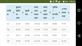 নামাজ রোজার স্থায়ী ক্যালেন্ডার 截图 3