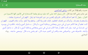 Istikhara screenshot 2