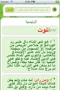 Islamic Dream Dictionary screenshot 4