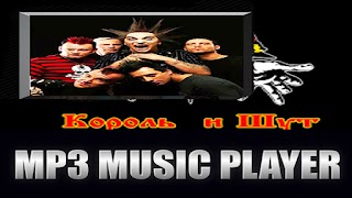 король и шут песни syot layar 2