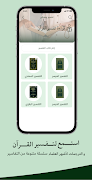 القران الكريم - المصحف بدون نت 截圖 5