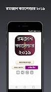 Romjaner Calendar 2020  রমজানের সময়সূচী ২০২০ スクリーンショット 6