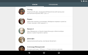 История Древнего Мира 截图 6