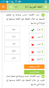 مقرر اللغة العربية (1) تصوير الشاشة 6