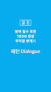 Poster 말킴의 영어회화 패턴 Dialogue