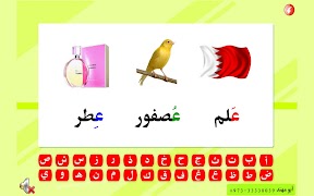 أصوات الحروف الهجائية ภาพหน้าจอ 3