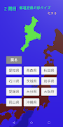 都道府県の形クイズ imagem de tela 7