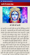 काली माँ आरती चालीसा व्रत कथा скриншот 6